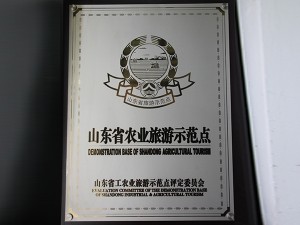 山东省农业旅游示范点